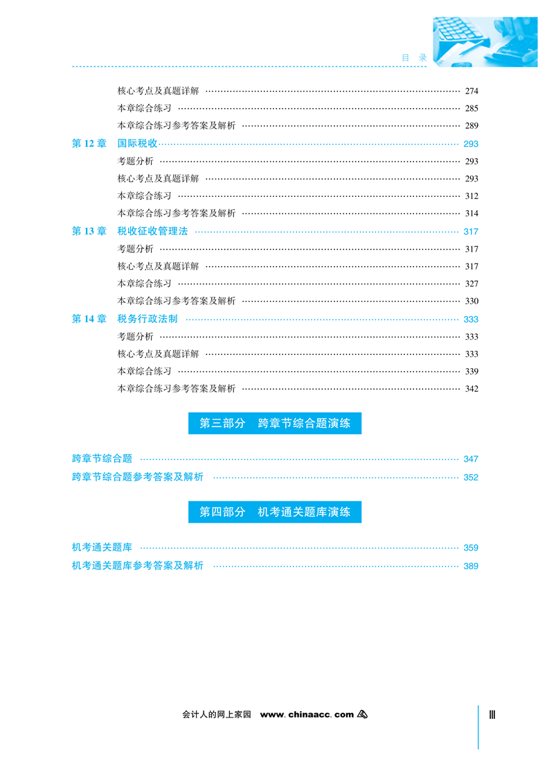 2018年注册会计师《税法》梦想成真系列经典