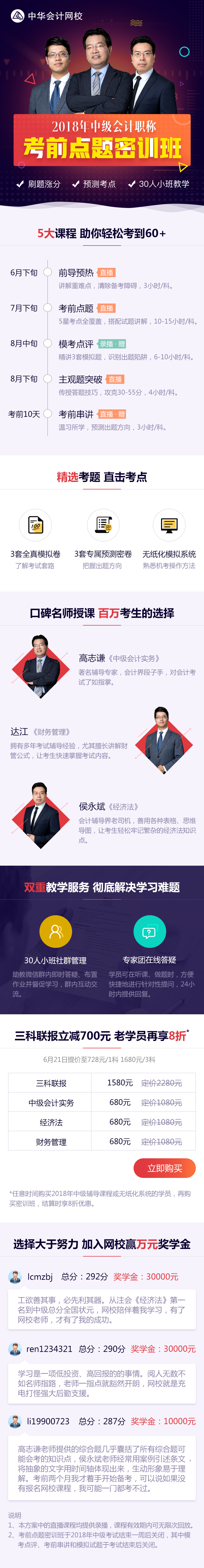 中华会计网校中级会计职称考前点题密训班 中华会计网校中级会计职称考前点题密训班