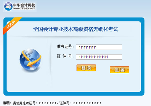 高级会计师无纸化模拟系统正式开通 第一次考也敢从容上考场