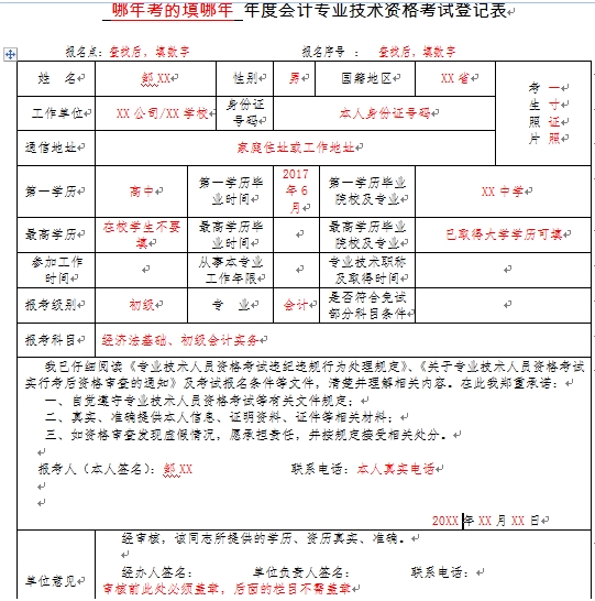 湖南湘潭2018初级会计职称考后资格审核时间