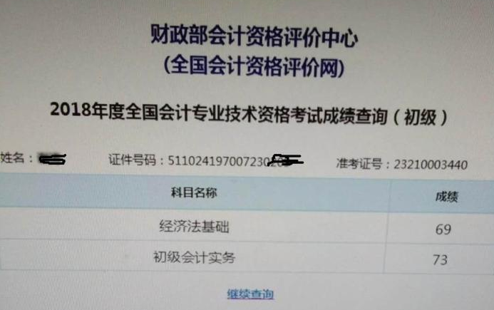 就把会计考级之路当做退休一大爱好吧--来自4