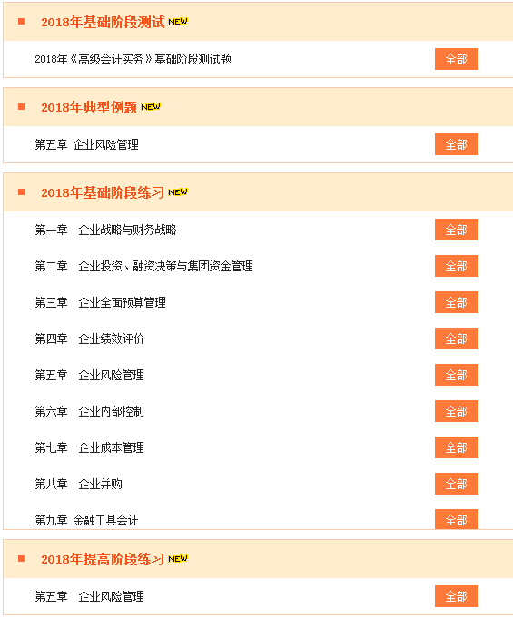 2018高级会计师“我的题库”典型例题和基础阶段练习已开通