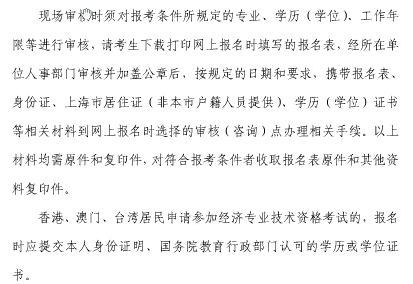 上海经济师现场审核需带材料要求