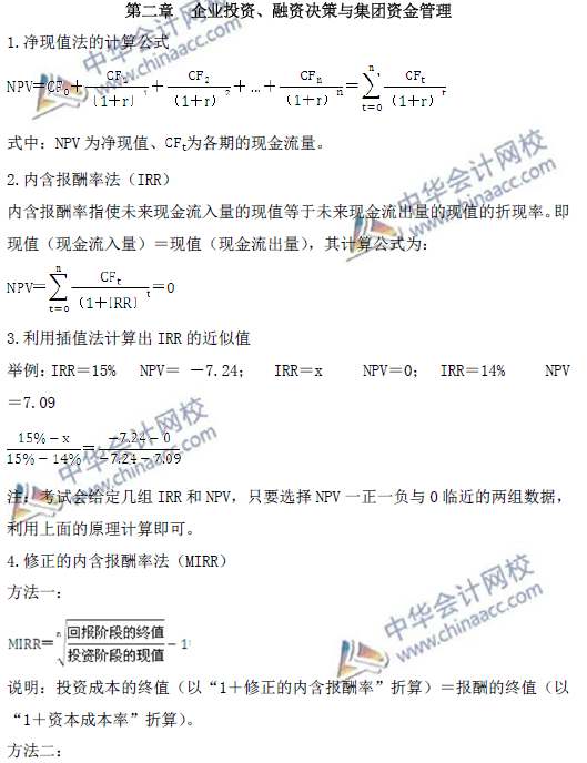 高级会计师考试必备：《高级会计实务》公式大全