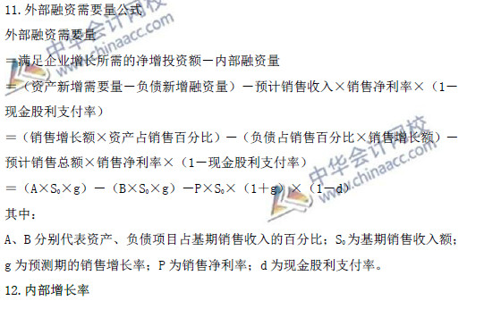 高级会计师考试必备：《高级会计实务》公式大全