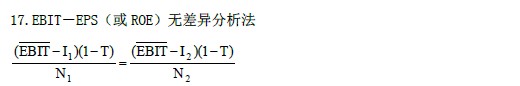 高级会计师考试必备：《高级会计实务》公式大全