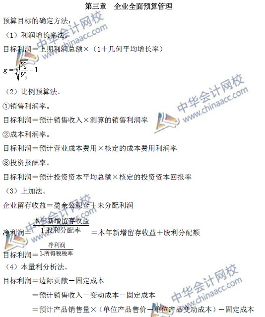 高级会计师考试必备：《高级会计实务》公式大全