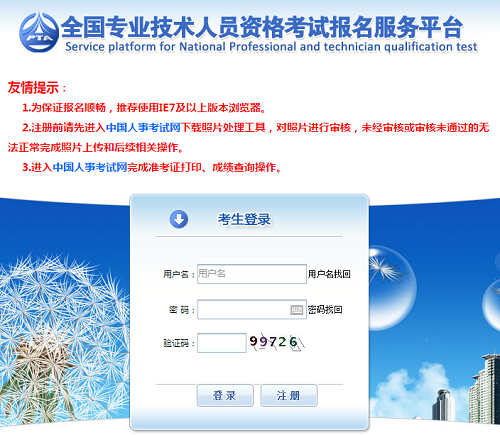 北京经济考试报名入口