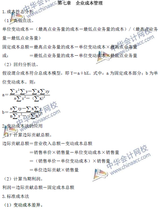 高级会计师考试必备：《高级会计实务》公式大全