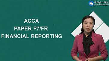 ACCA FR《财务报告》基础学习班Chapter 19开通