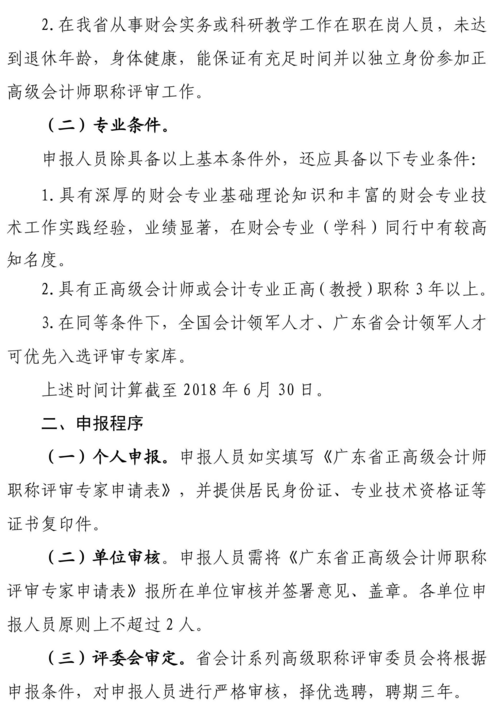 广东公开征集正高级会计师评审候选专家通知