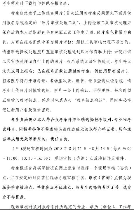 上海2018年经济师考试报名