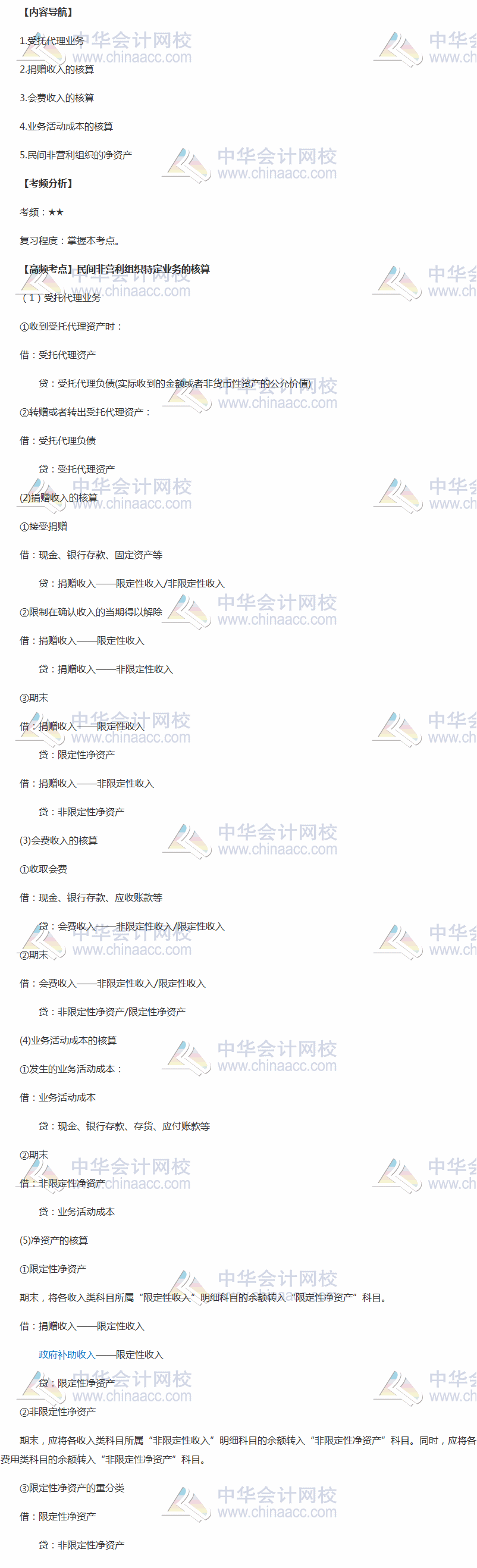 2018年中级《中级会计实务》高频考点：民间非营利组织特定业务