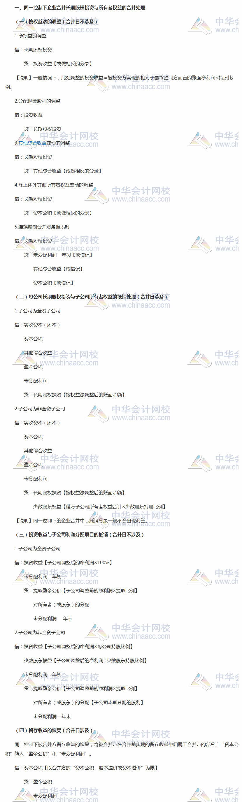 会计分录连载6:2018中级会计实务企业合并业务会计分录