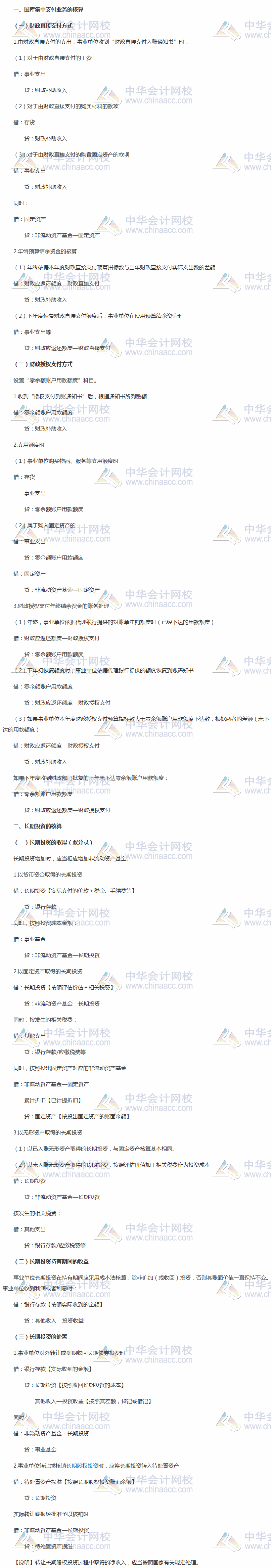 会计分录连载7:2018年中级会计实务事业单位业务会计分录