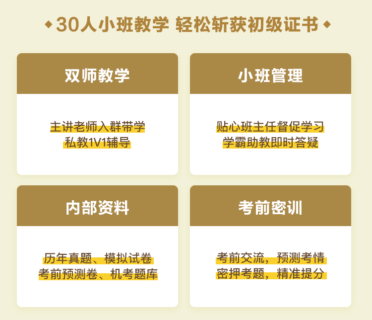 中华会计网校初级会计职称双证上岗班 中华会计网校初级会计职称双证上岗班