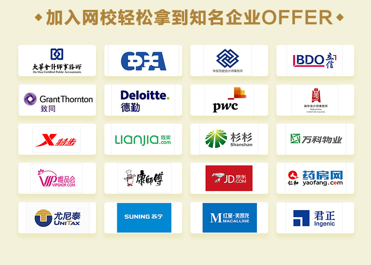 中华会计网校初级会计职称双证上岗班 中华会计网校初级会计职称双证上岗班