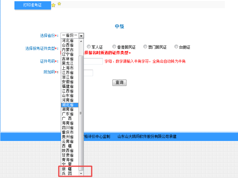 2018年中级会计职称准考证打印入口开通