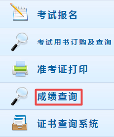 2018年中级会计职称考试成绩查询流程 点击查看
