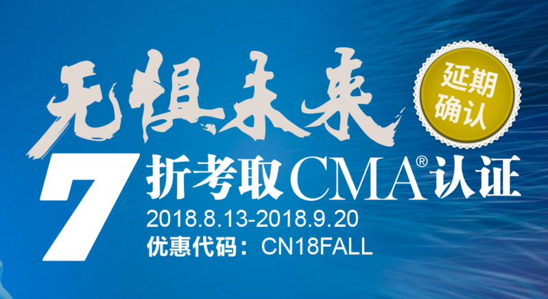 IMA协会公布CMA优惠将延期至9月20日