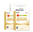 高级会计师考试辅导书--梦想成真系列应试指南+案例分析+教材