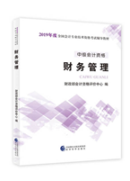 2019年中级会计职称考试教材