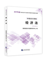 2019年中级会计职称考试教材
