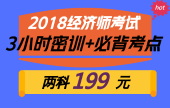 点击图片查看详情 经济师助考_合肥经济师助考(3)