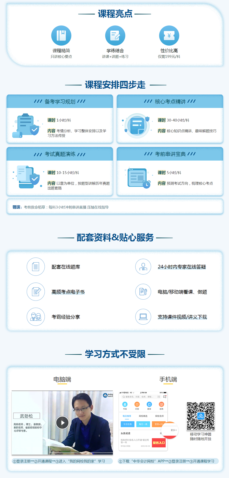 中华会计网校中级会计职称核心考点班 中华会计网校中级会计职称核心考点班