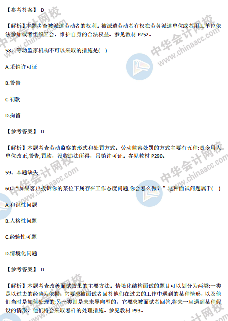 2020年中级经济师考试答案-中级经济师考试答案解析-对答案