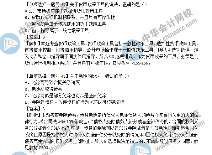 2019经济基础中级试题_2019中级经济师 经济基础 考点86 国债市场制度