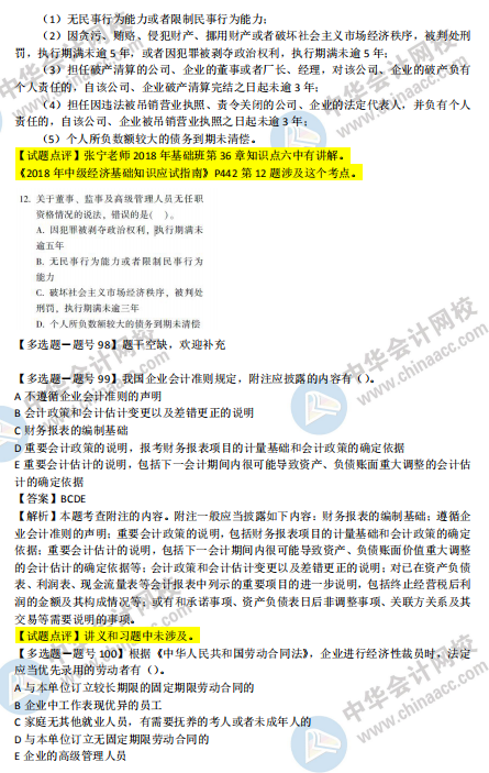 2018年第二批次中级经济基础知识试题涉及考点对比【91-100题】