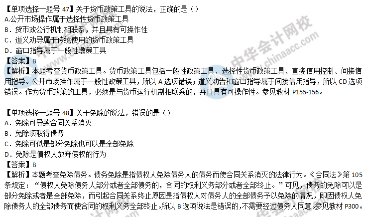 2019经济基础中级试题_2019中级经济师 经济基础 考点86 国债市场制度