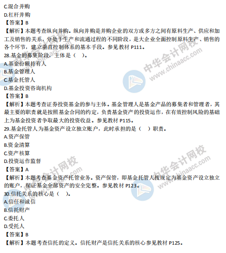 2019经济师金融答案_2019初级经济师金融专业复习资料 第四章第一节