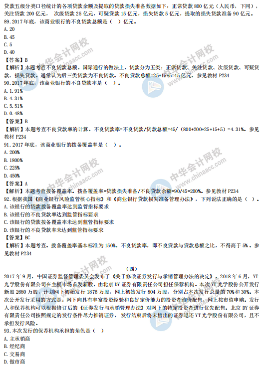 2019经济师金融答案_2019初级经济师金融专业复习资料 第四章第一节