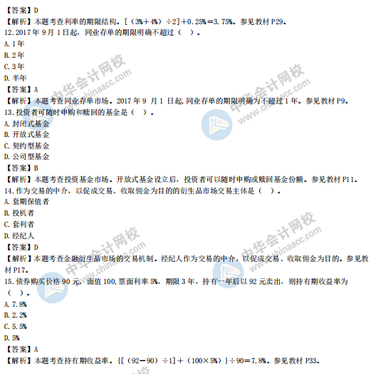 2019经济师金融答案_2019初级经济师金融专业复习资料 第四章第一节