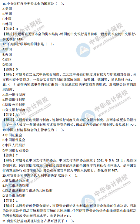 2019经济师金融答案_2019初级经济师金融专业复习资料 第四章第一节