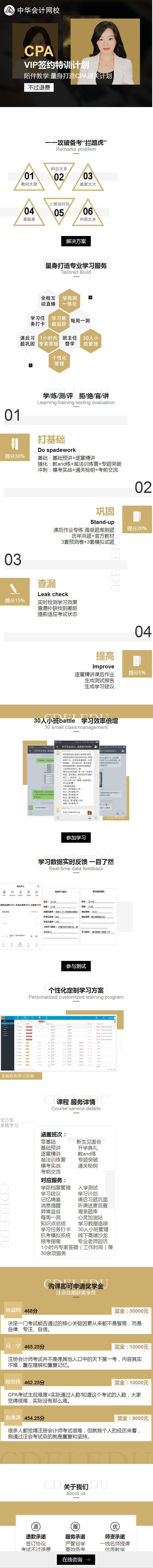 中华会计网校注册会计师面授班 中华会计网校注册会计师面授班