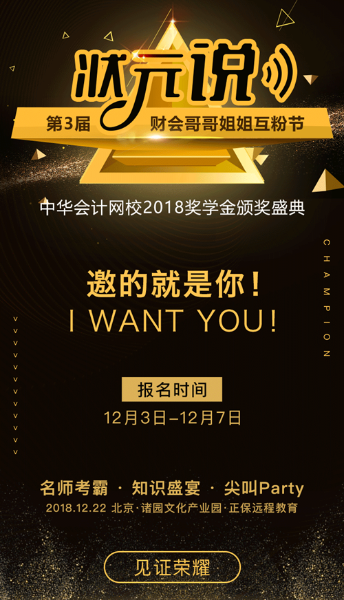 月入3000和月入30000的人，到底差在哪里？正保会计网校给你答案