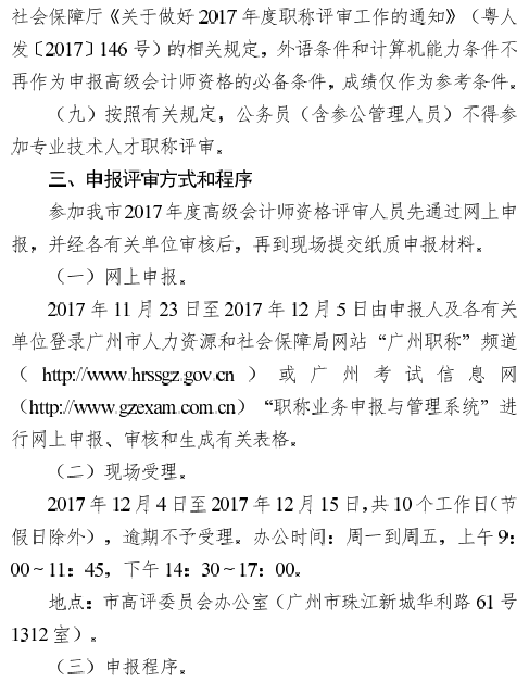 广州2017年高级会计师评审工作有关通知