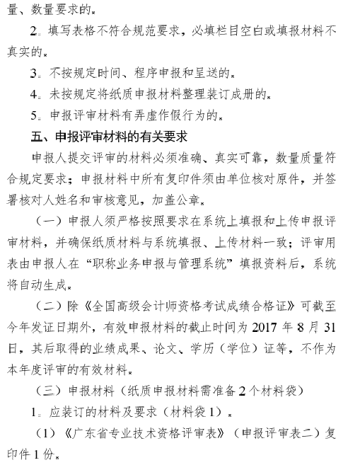 广州2017年高级会计师评审工作有关通知