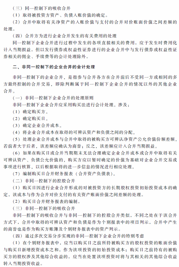 2018年高级会计师考试《高级会计实务》考试大纲（第八章）