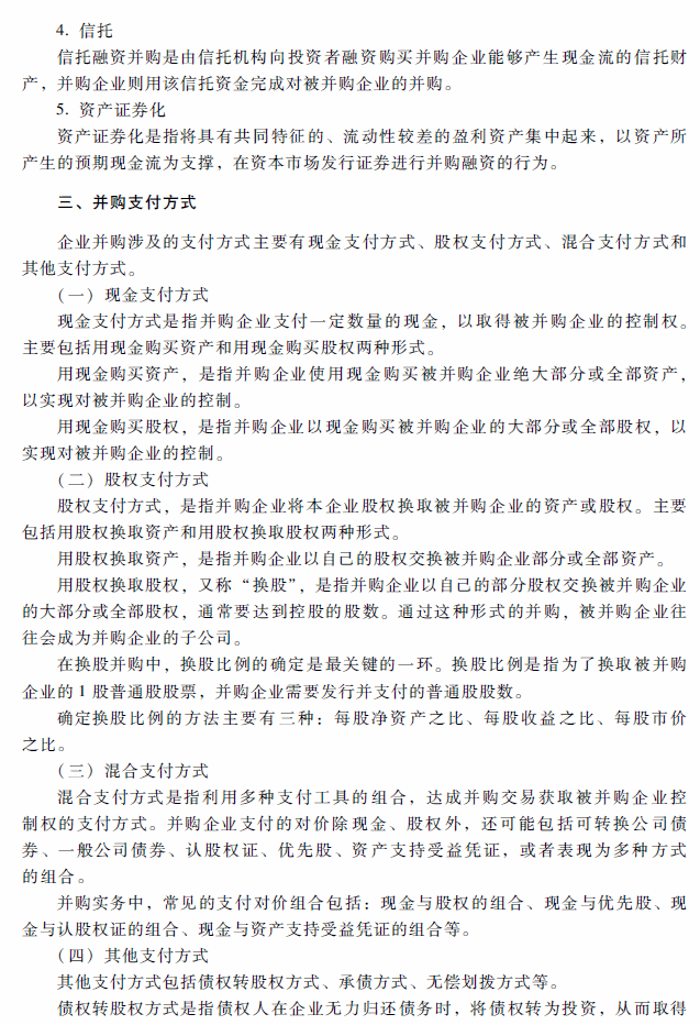 2018年高级会计师考试《高级会计实务》考试大纲（第八章）