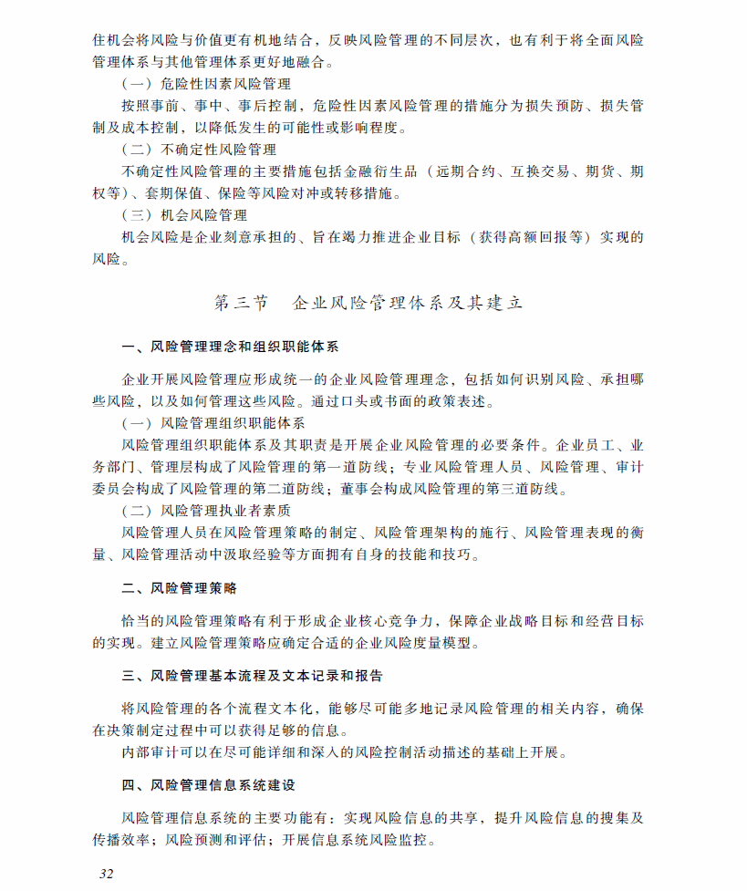 2018年高级会计师考试《高级会计实务》考试大纲（第五章）