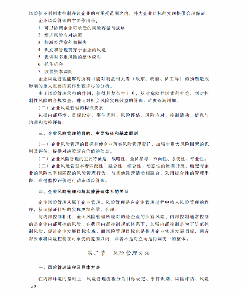 2018年高级会计师考试《高级会计实务》考试大纲（第五章）