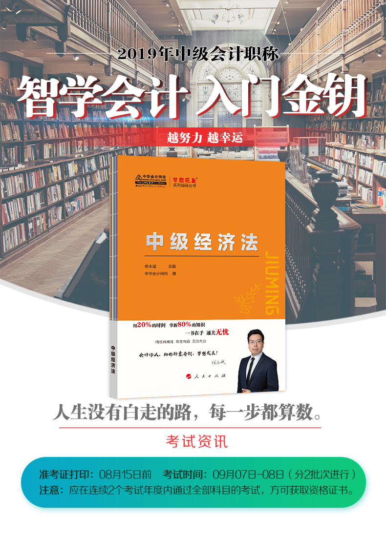 2019年会计中级经济法_2019中级会计考试 经济法 每日一练 5 29