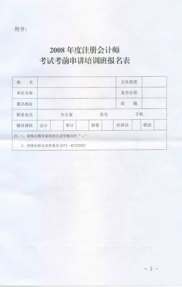 www.fz173.com_浙江省注册会计师协会网站。