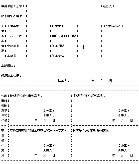 【税务总局52号公告,车辆购置税】