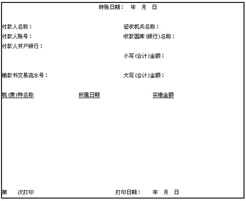 国家税务总局 中国人民银行关于实行电子缴税后使用电子缴款书有关