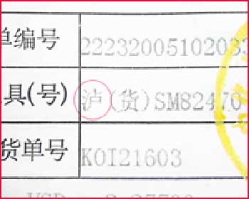 善意取得虚开发票_虚开发票 增加收入(3)